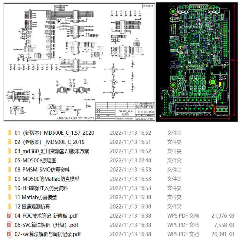 MBD50E理变频器0开发资料伺服电机原图PC仿真模型源代码foc算RLH