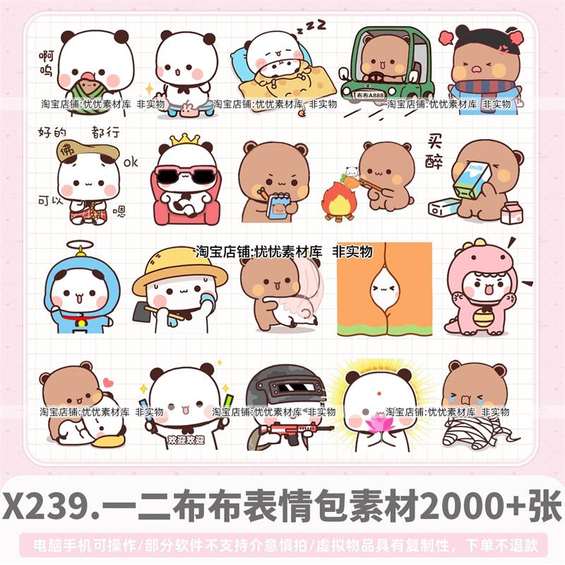 X239.可爱一二布布表情包素材 免扣GIF透明背景 自行添加署名