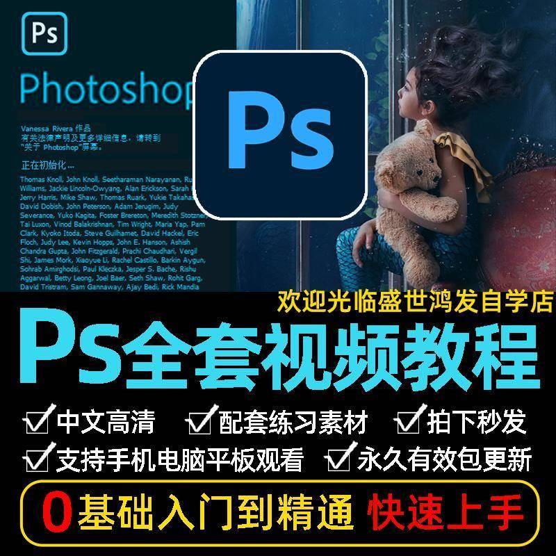 Ps2023教程零修基础程photoJCOsho设p抠图视频平面计全套课图ps教
