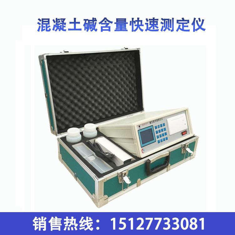 混凝土碱含量快速测定仪砼碱含量检测分析仪双复合电极钾、钠离子