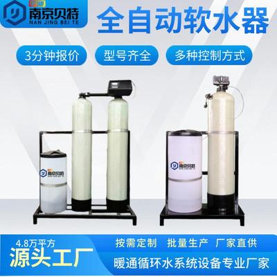 全自动软水器工业软化水设备锅炉软水器离子交换树脂过滤器厂家