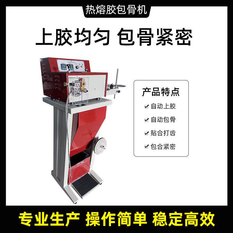 厂家直销热熔胶包骨机自动上胶包芯抽条机出骨机管条机切齿机磨具