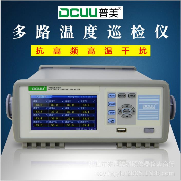 多路温度巡检DC5516U多路温度测试仪温度记录仪温度曲线测试仪