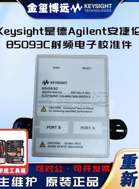 85093C射频电子校准件3.5mm2端口
