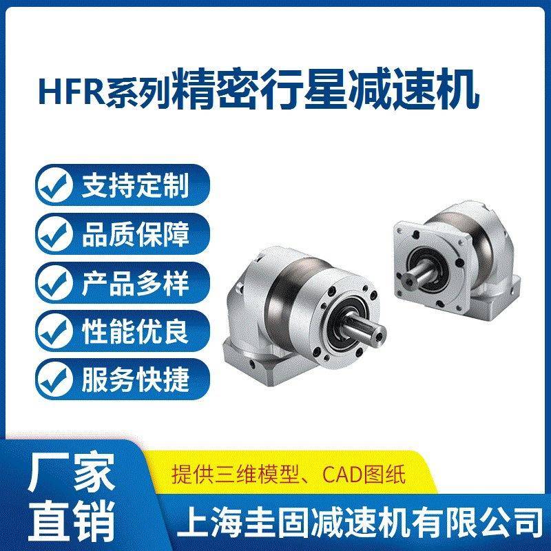 行星减速机HFR060伺服行星减速机ZPLF060精密行星齿轮减速机