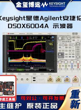 DSOX6004A示波器：1GHz-6GHz