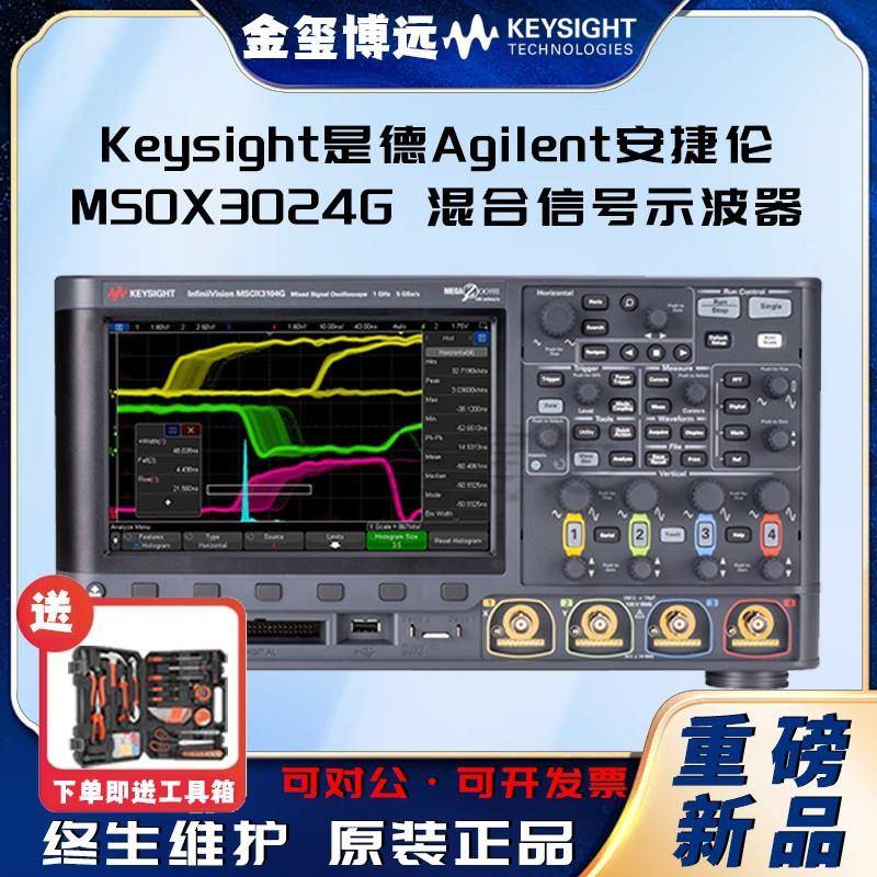 MSOX3024G混合信号示波器:200MHz