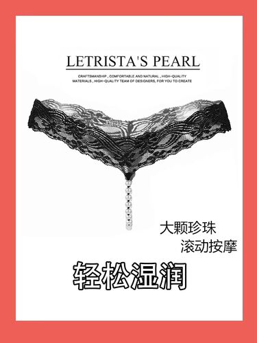 珍珠t型裤低腰无痕镂空少女内内