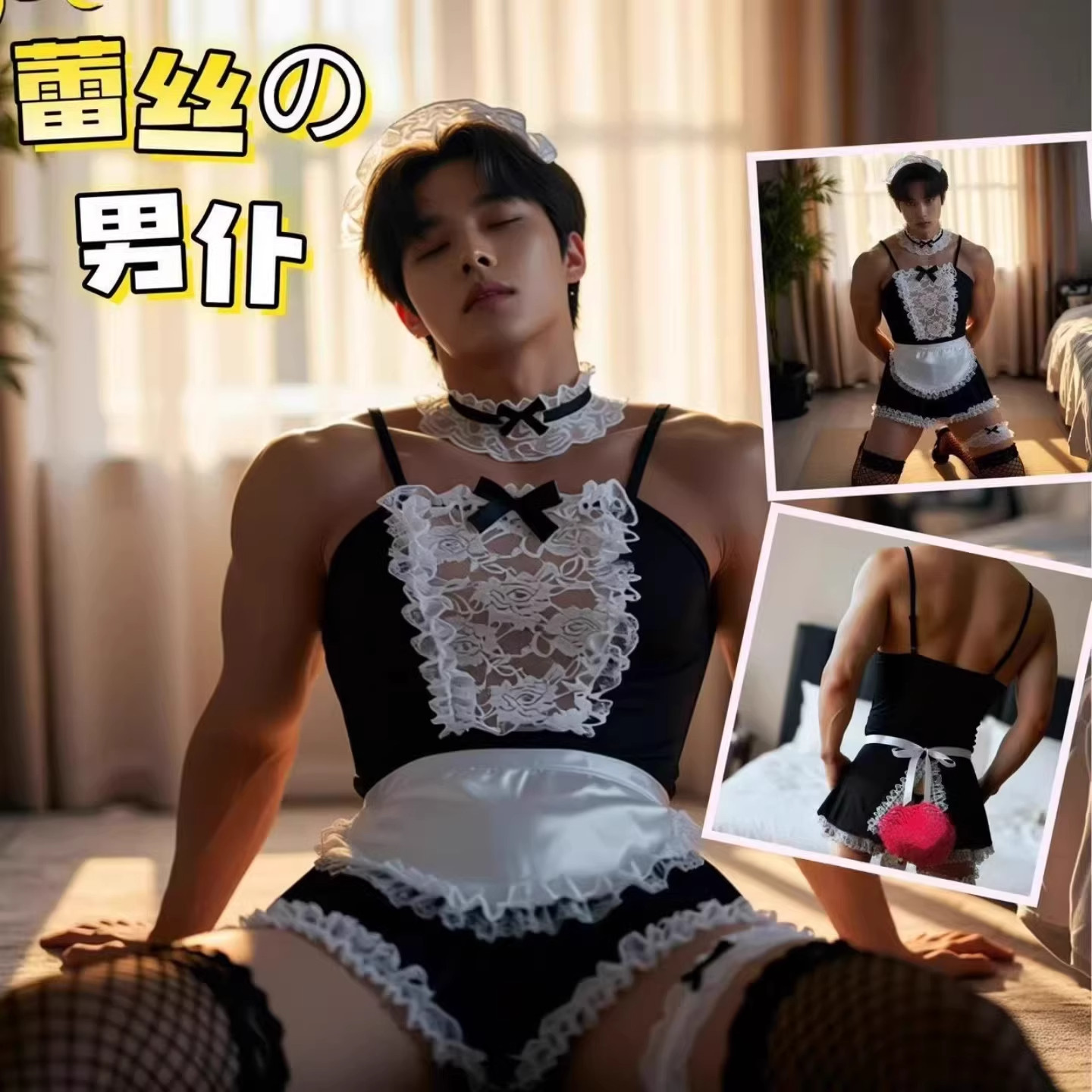 2026新款男生清趣内衣性感激情男仆制服透视免脱诱惑男同睡衣qqny