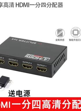 hdim高清线一分三hdmi分配器1分4一进四出分频器4K高清视频电视机