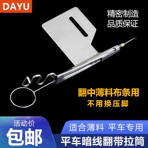 工业平车翻带暗线拉筒缝纫机包边器暗线反猪肠拉筒大宇DY148拉筒