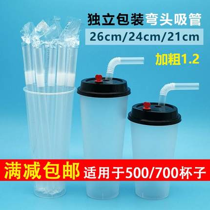 一次性加长26CM24弯头吸管粗细0.6可弯曲珍珠果肉奶茶加粗1.2厘米