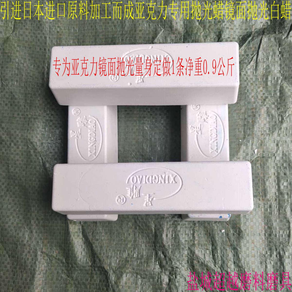 亚克力专用抛光蜡镜面抛光蜡抛光膏固体抛光白蜡进口亚克力抛光