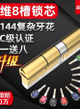 热销w1ty【耐久】4维8心144牙花叶片防盗门锁芯超c级锁槽通用型家