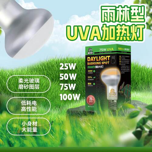 爬宠uva加热灯爬虫陆龟蜥蜴箱守宫鬃狮日灯夜灯月光保温乌龟晒背