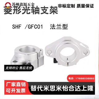 法兰型导向轴支座菱形支撑座 轴承固定座SHF/GFC01铝合金卧式光轴