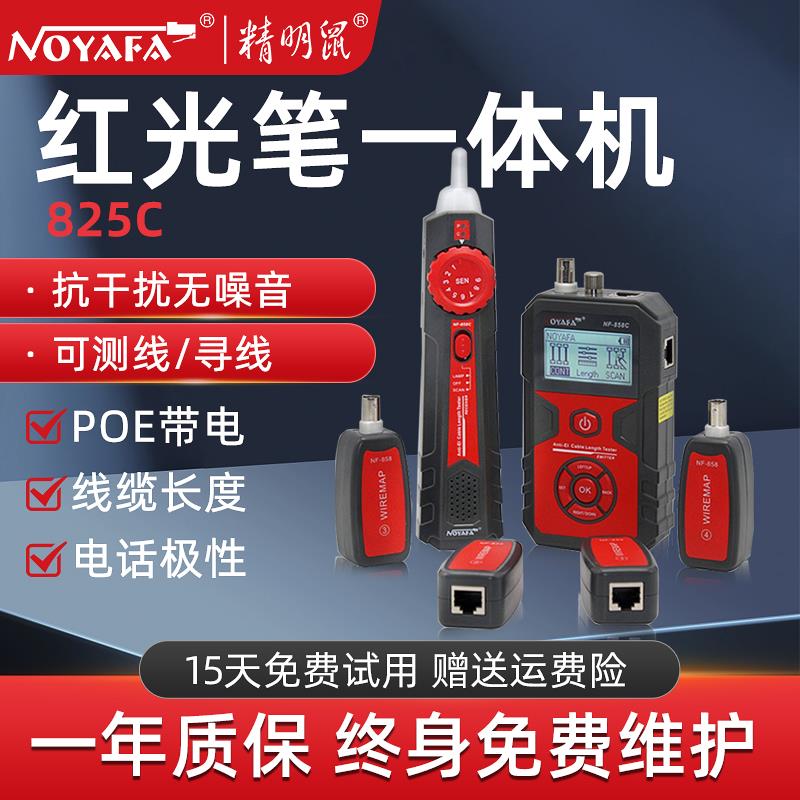 精明鼠NF-858C寻线仪套装查线器多功能寻线器巡线仪抗干扰高精度