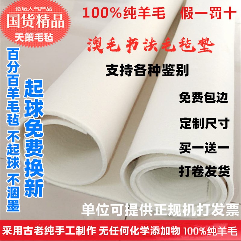 精品澳毛手工纯羊毛书画毡垫国画书法毛毡墙绘画毯加厚5mm1x2毛笔