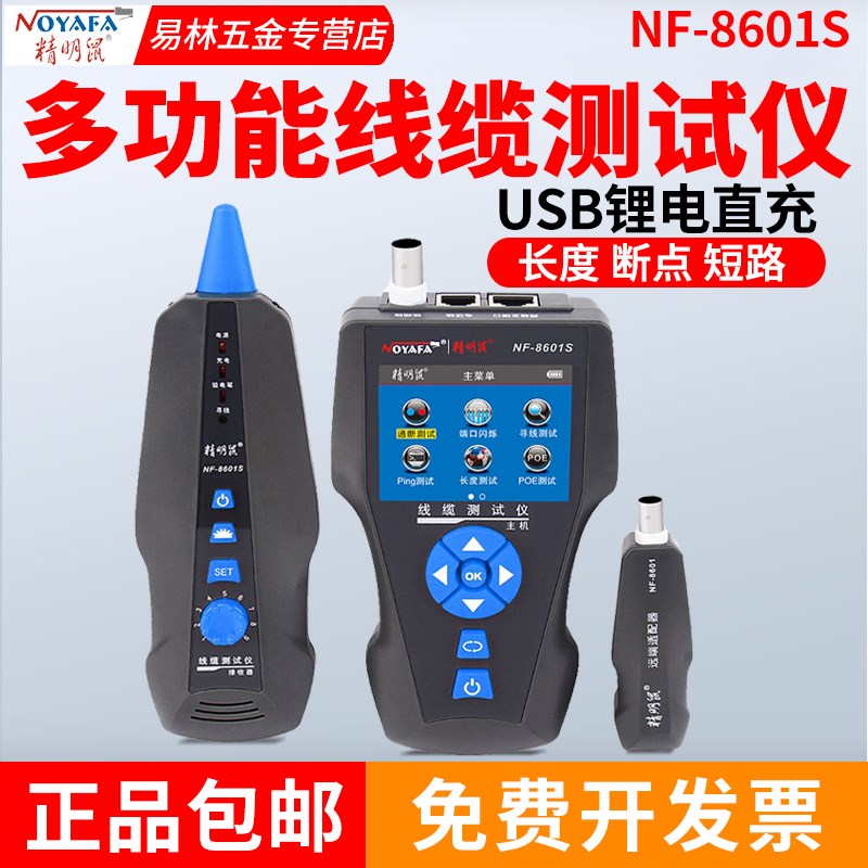 精品精明鼠NF-8601S网线寻线仪测线仪长度断点测试仪抗干扰巡线查