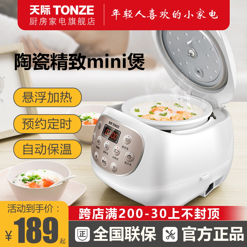 精品Tonze/天际全自动陶瓷微电脑电饭煲大容量bb电饭锅煮粥煲汤3L