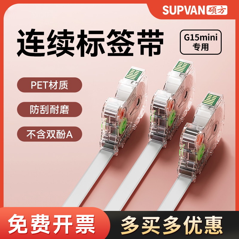 精品硕方G15Mini标签机色带标签带打印机标签纸6/9/12mm白色线缆
