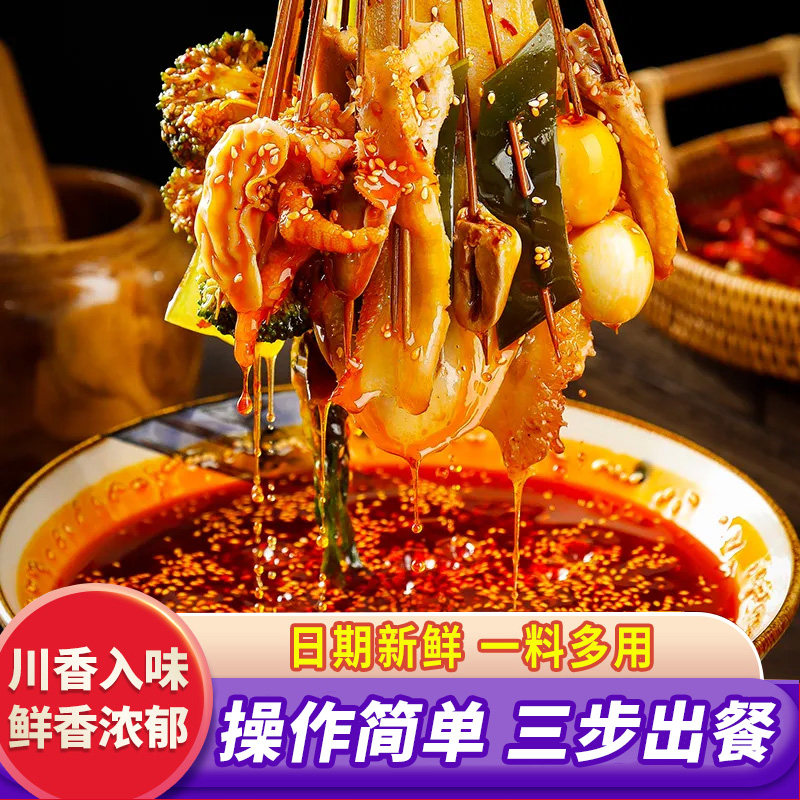 香辣钵钵鸡调料钵钵鸡调料串串盆冷商用底料包火锅配方冷锅香麻辣