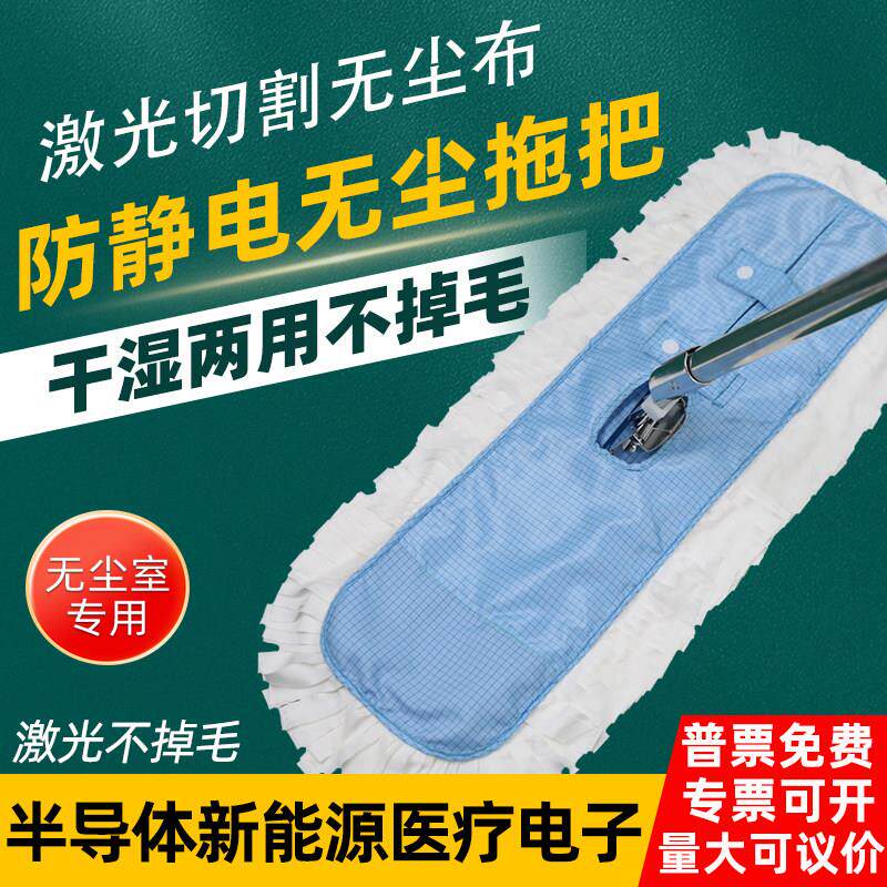 防静电无尘拖把头GMP车间专用洁净实验室芯片封装替换布除尘纸布