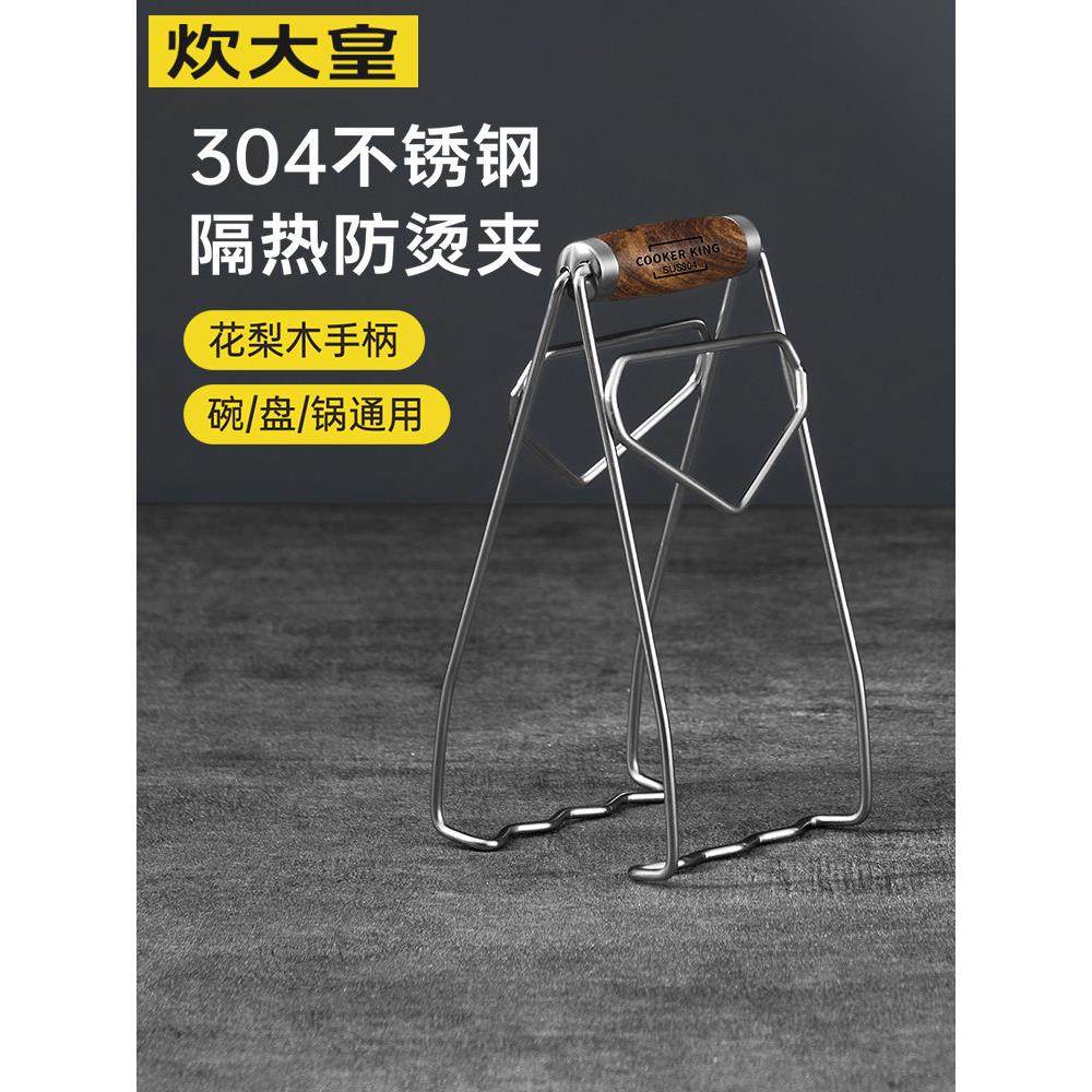 炊大皇304不锈钢防烫夹提盘器厨房取碗夹蒸菜夹子夹碗器取盘夹,厨房/烹饪用具,厨用取碗/盘夹,淘宝优惠券,粉丝福利购,淘宝优惠卷