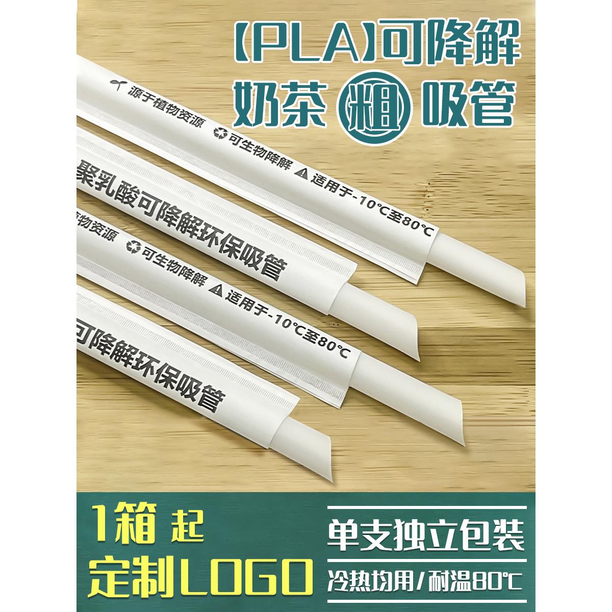 PLA可降解环保吸管一次性单支独立包装珍珠奶茶粗吸管商用耐高温
