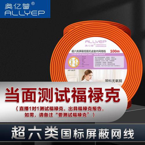 奥亿普超六类单屏蔽网线室内万兆无氧铜电竞国标过福禄克送水晶头