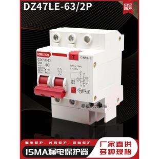 15ma漏电保护器DZ47LE家用220V 32A63A空气开关 1P2P3P4P三相380V