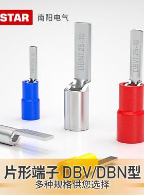 R.STAR冷压接线端子片形DBV/DBN插针压线并线预绝缘线耳铜鼻子