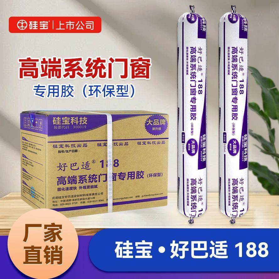 硅宝好巴适188中性硅酮密封结构胶玻璃胶移门窗防水防霉工程专用