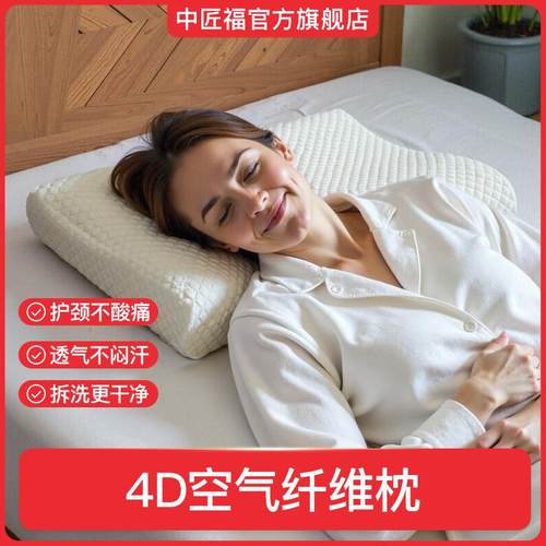 中匠福慢回弹记忆棉枕芯4D空气纤维枕头护颈椎助睡眠单人家用专用