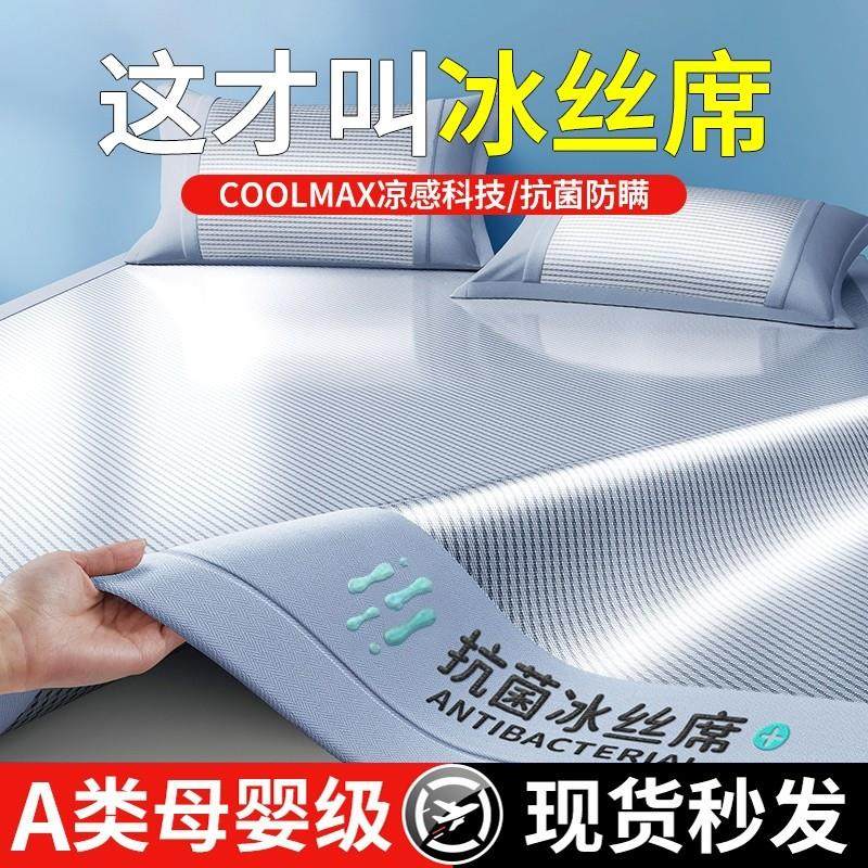 a类母婴级夏季冰丝凉席可机洗竹席子床单笠夏天2025新款冬夏两用,床上用品,凉席/草席/麻席,淘宝优惠券,粉丝福利购,淘宝优惠卷