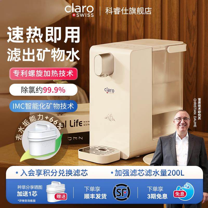 Claro科睿仕直饮家用桌面过滤净水即热一体饮水机台式小型净饮机