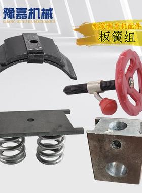 钢筋调直切断机板簧组压辊弹簧配件数控液压顶丝杆压板带弹簧