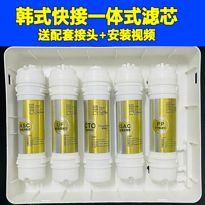 韩式一体快接RO膜滤芯10寸PP棉UDF活性碳净水器直饮反渗透过滤芯