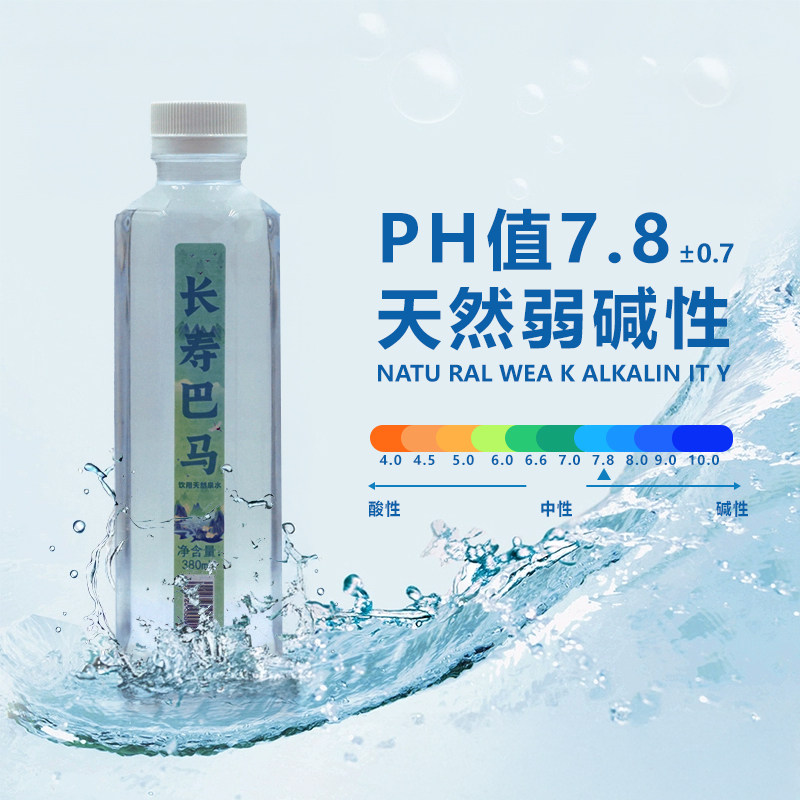 长寿巴马天然弱碱性小分子团水