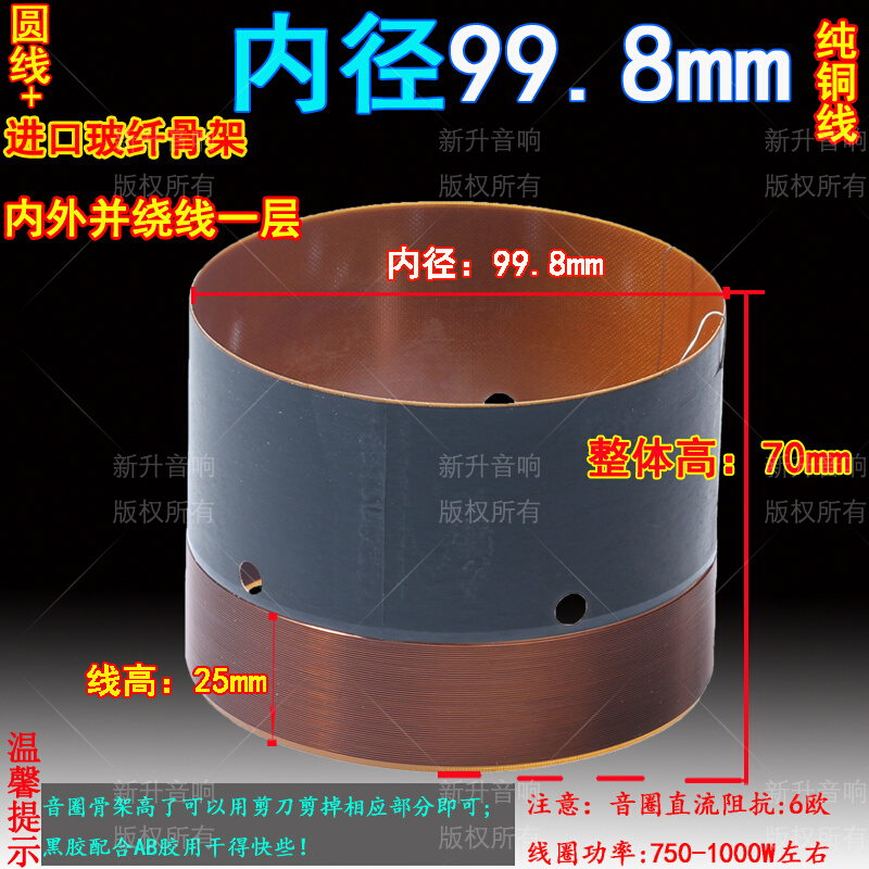 99.8mm低音圈圆线玻纤骨架大功率内外一层纯铜绕线100芯低音喇叭