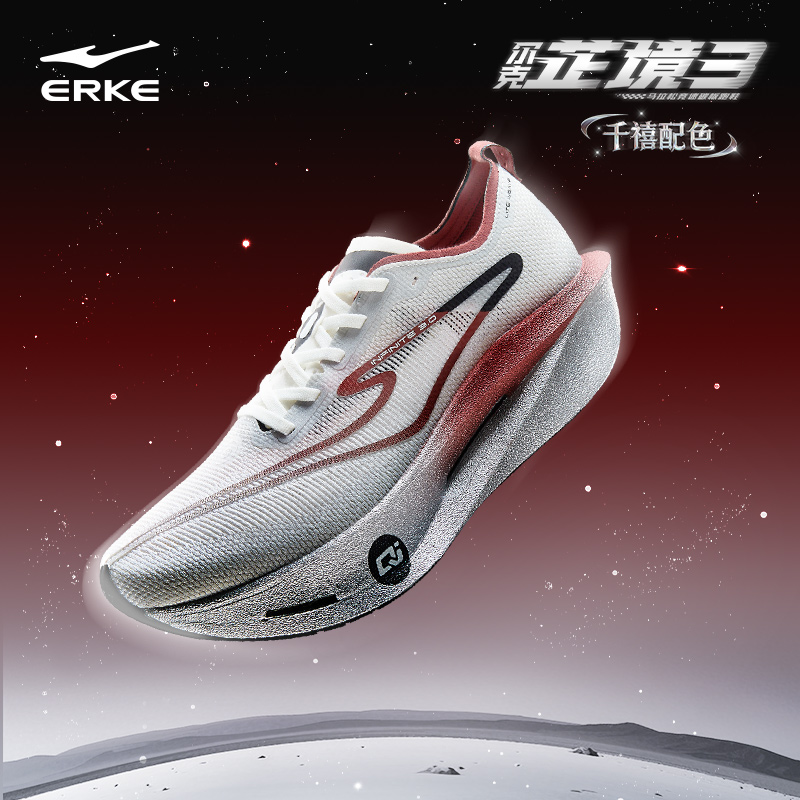 鸿星尔克芷境3男专业马拉松跑鞋