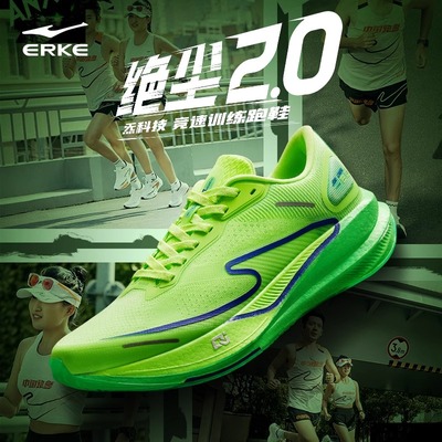 绝尘2鸿星尔克运动鞋男鞋马拉松跑鞋男款减震训练竞速专业跑步鞋