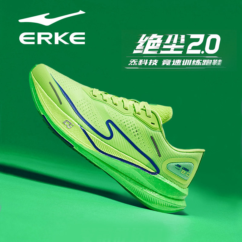鸿星尔克绝尘2.0专业竞速跑鞋