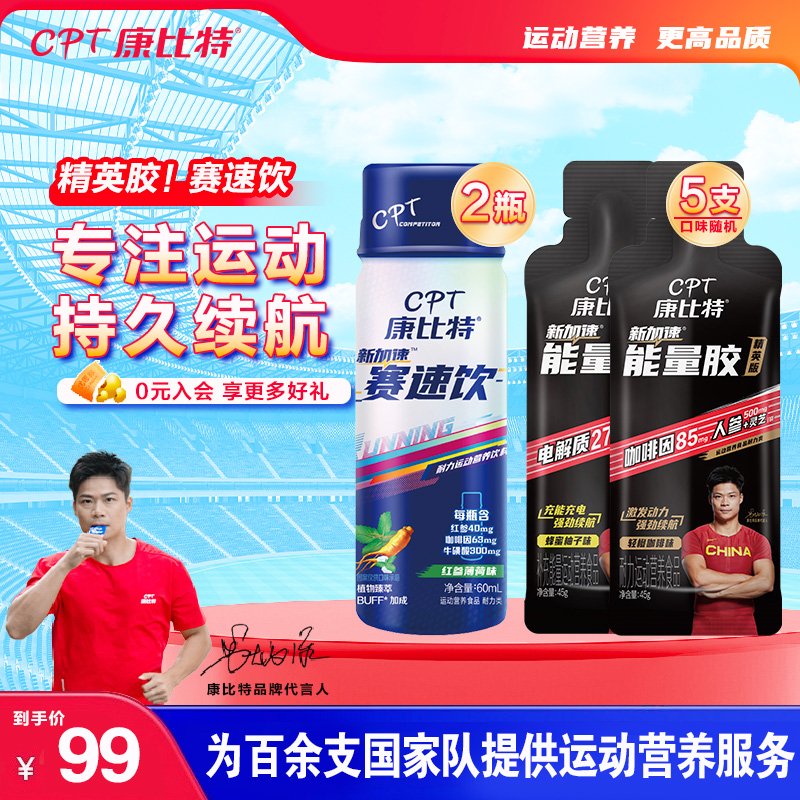 康比特能量胶马拉松补给骑行电解