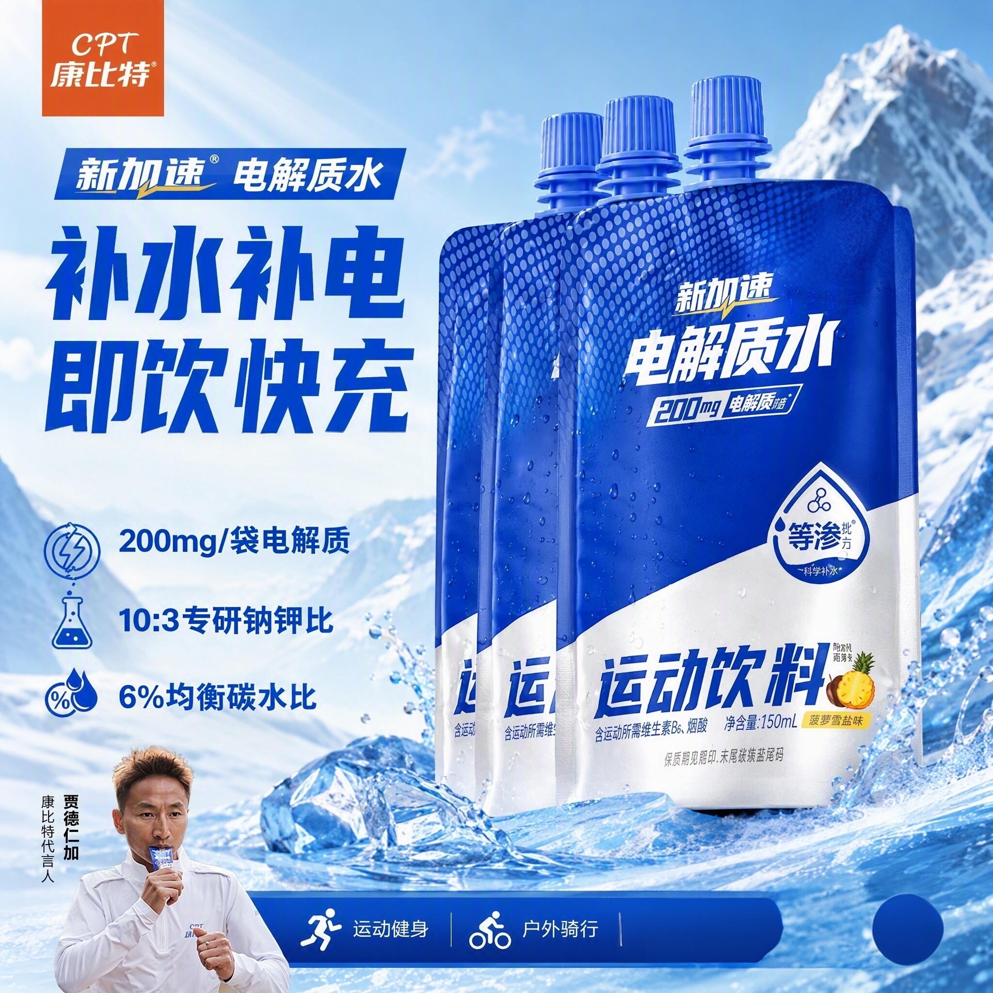 康比特电解质水运动饮料补水等渗
