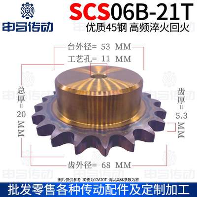 SCS链轮 45号钢 成品 3分06B21齿 高精度耐磨损 申马传动