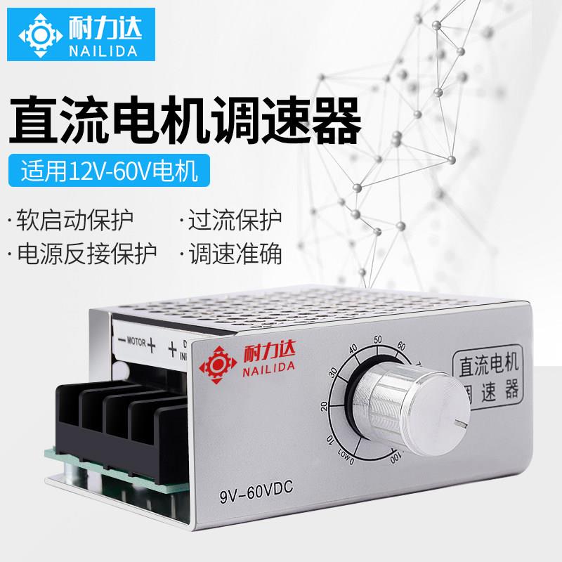 PWM直流电机马达调速器 12V/24V/48V/60V可通用/无极调速-封面