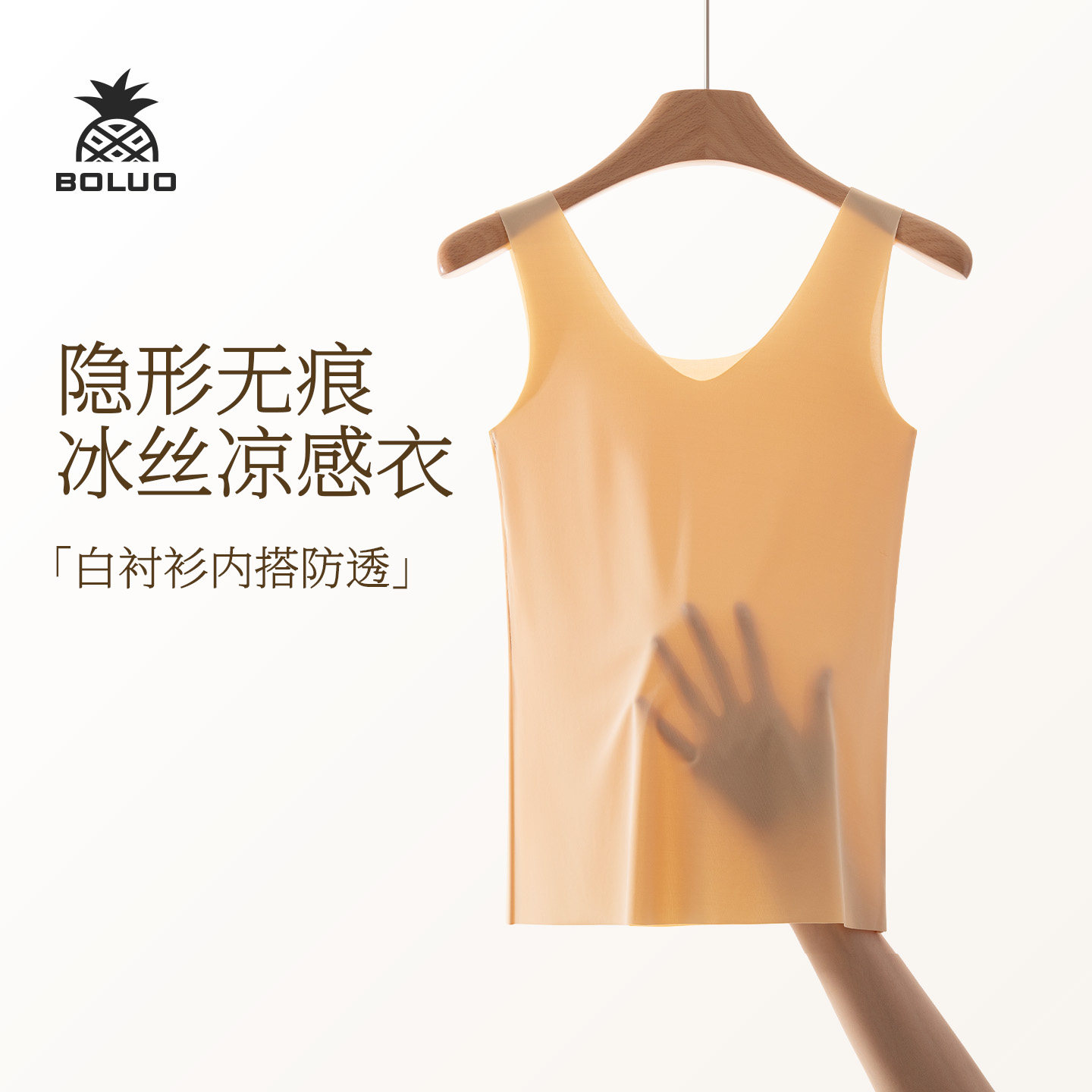 冰丝无痕背心女粉底液肉肤色吊带超薄隐形防透内搭打底上衣可外穿