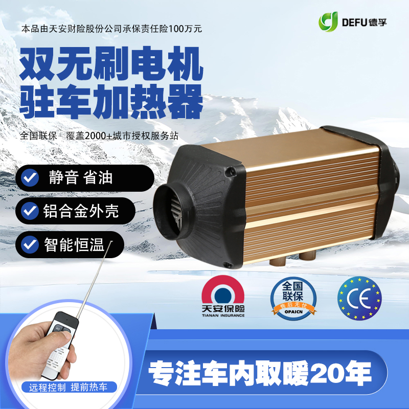 柴暖驻车加热器风暖燃油燃气12v双无刷重卡房货车24v空气暖一体机
