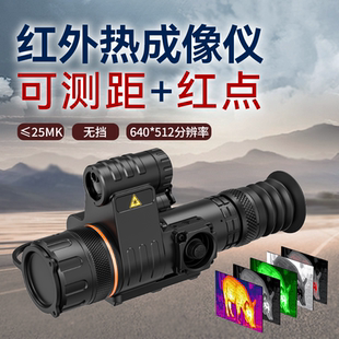 晶品夜视热搜热瞄户外高清热成像仪LK系列红外热成像瞄准镜夜视仪